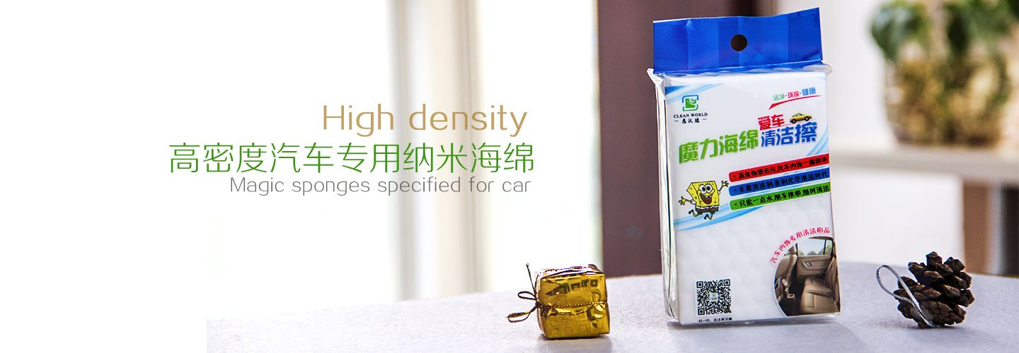 汽車(chē)清潔海綿